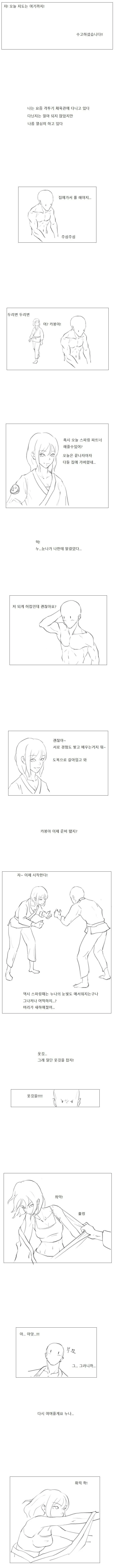 내 머릿속의 여자친구.manga 이미지 2