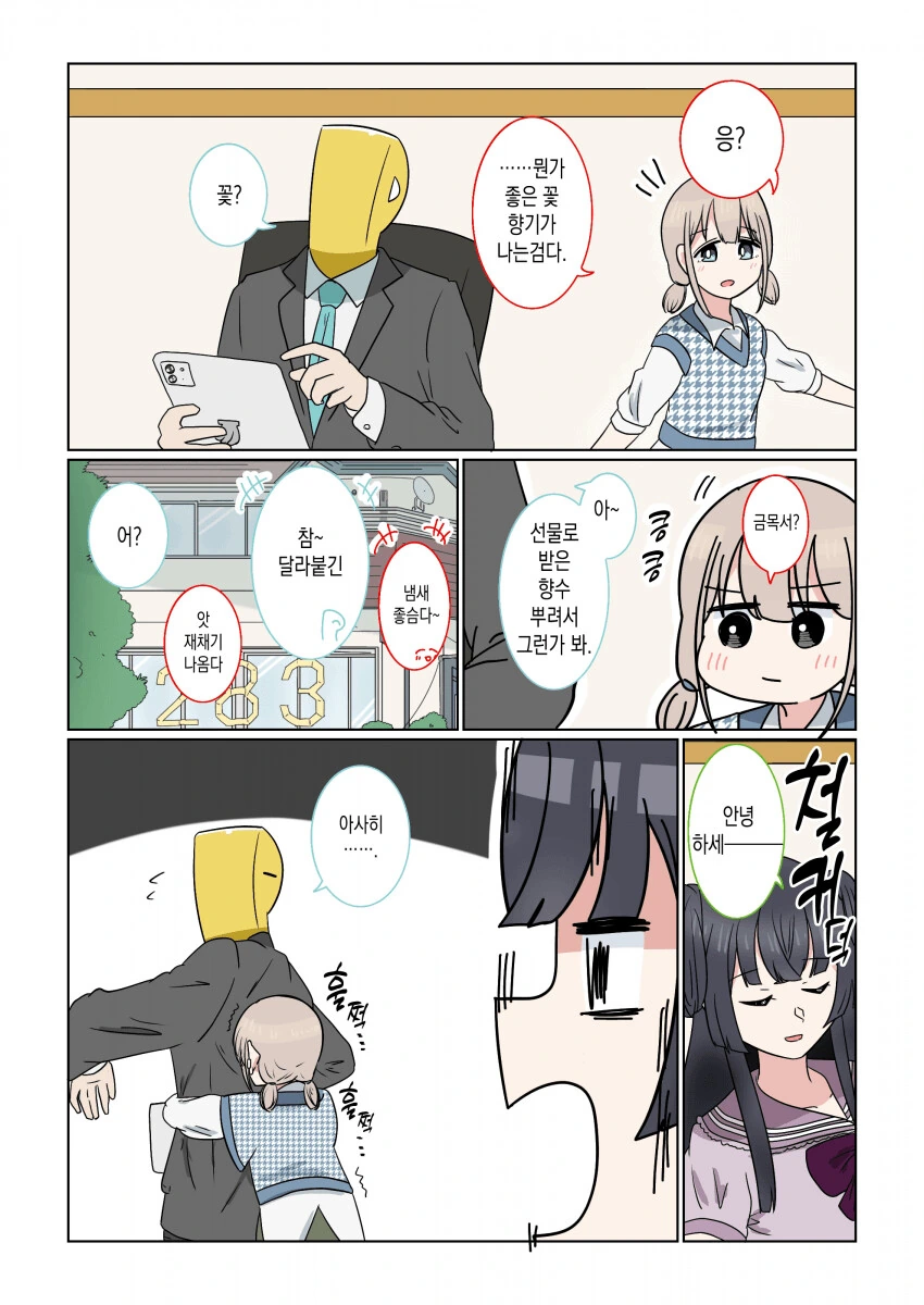 댓글 싸움 필승법.manga 이미지 4