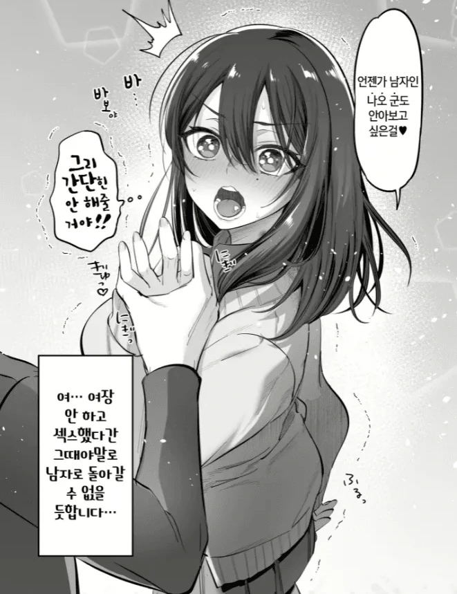 옆집 누나가 유아퇴행하는 manga1화 이미지 2