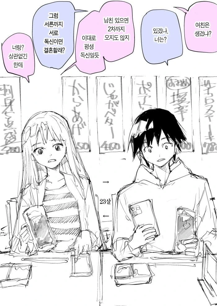 말딸, 핫산)생각보다 100억배는 매웠던 파인.manhwa 이미지 2