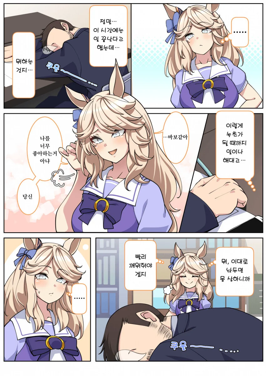 [말딸] 트레이너를 위해 코스프레 해주는 네이처.manhwa 이미지 2