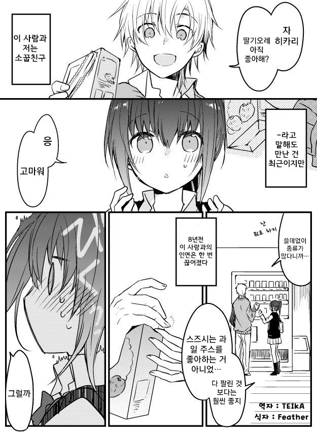 우는 아이에게는 선물을 주지 않는 만화.manwha 이미지 10