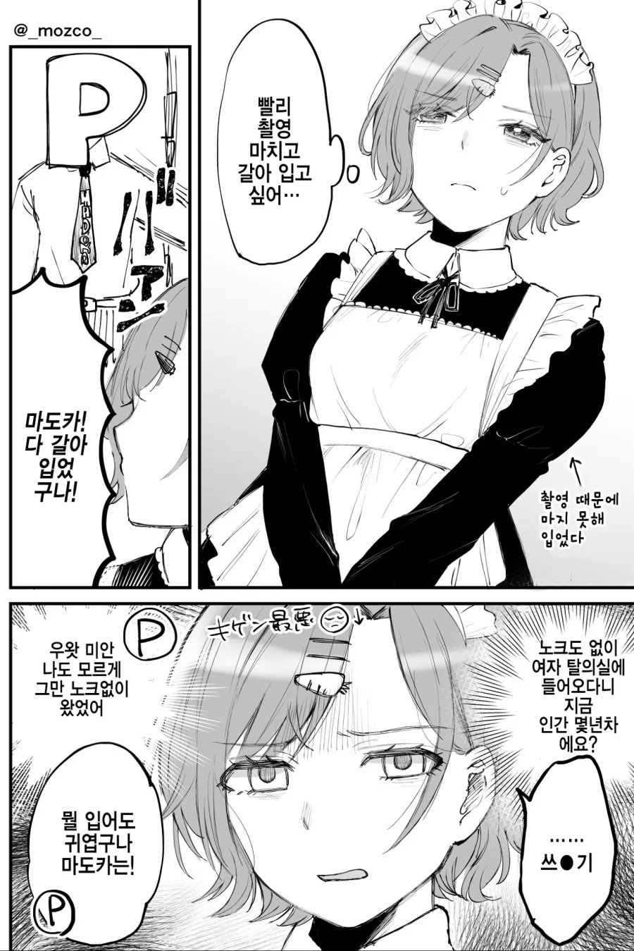 @) 프로듀서가 용자지 되는 만화 이미지 12