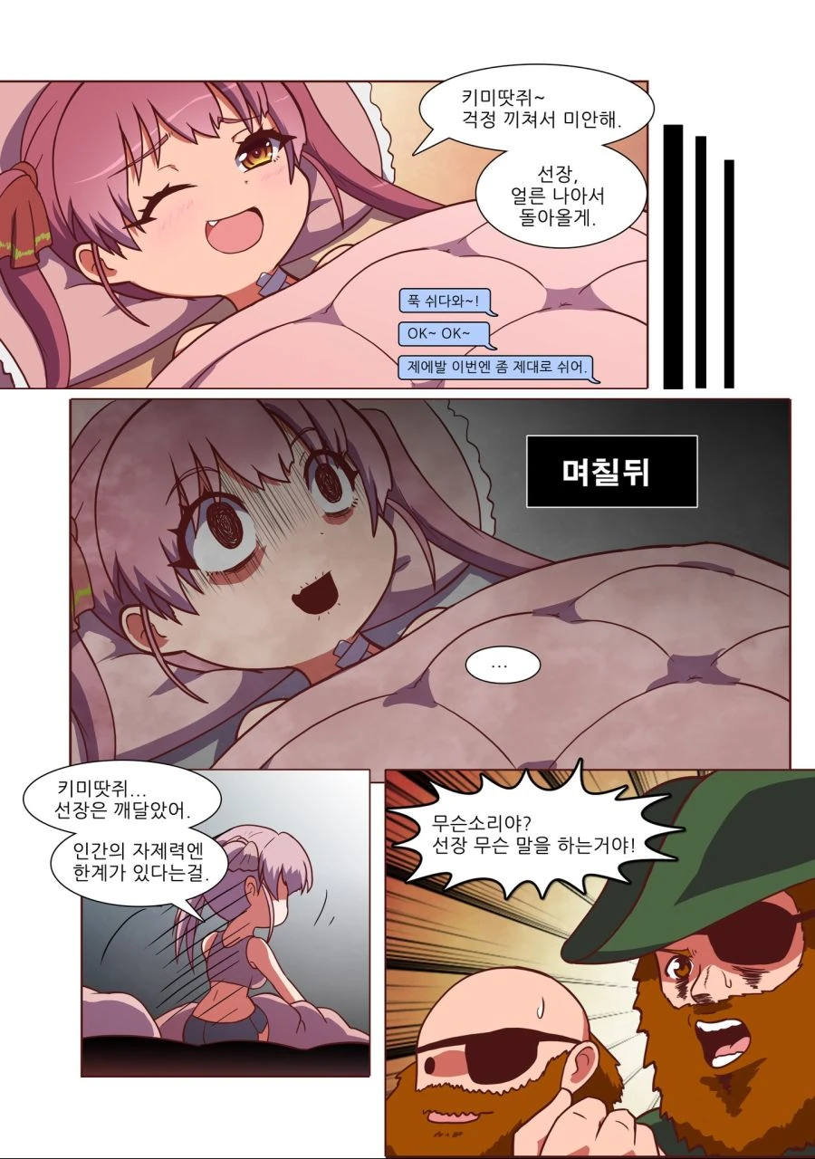 fgo)스승님 만화 이미지 3