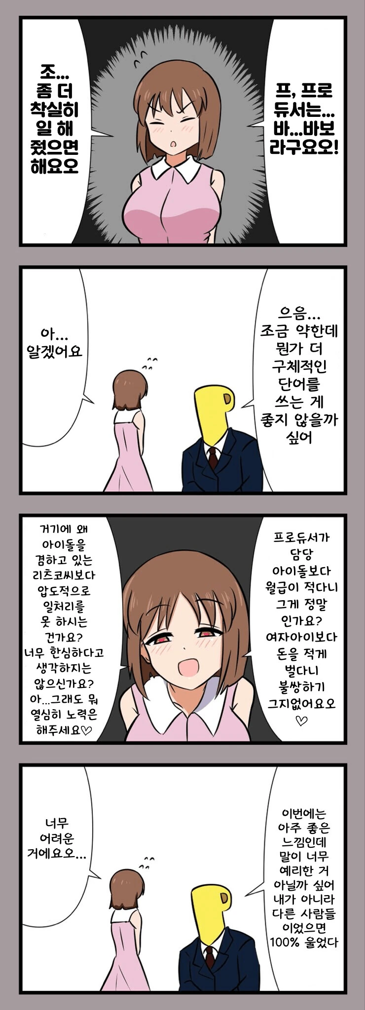 댓글 싸움 필승법.manga 이미지 5