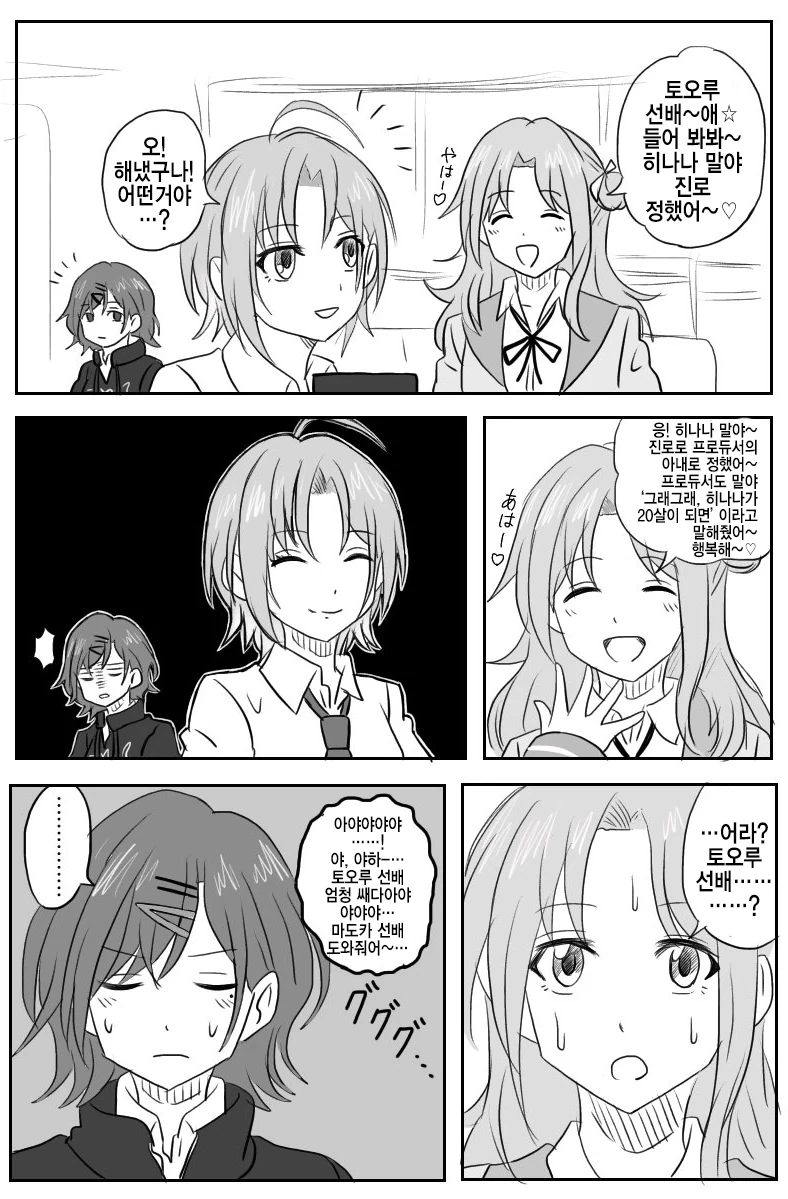 집에 누나인 척 하는 미0친년이 들어온 manga 이미지 3