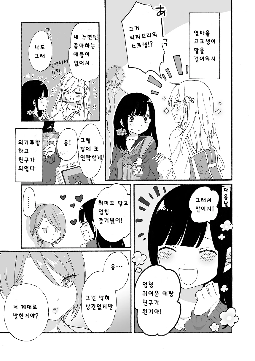 유령소녀.manhwa 이미지 4