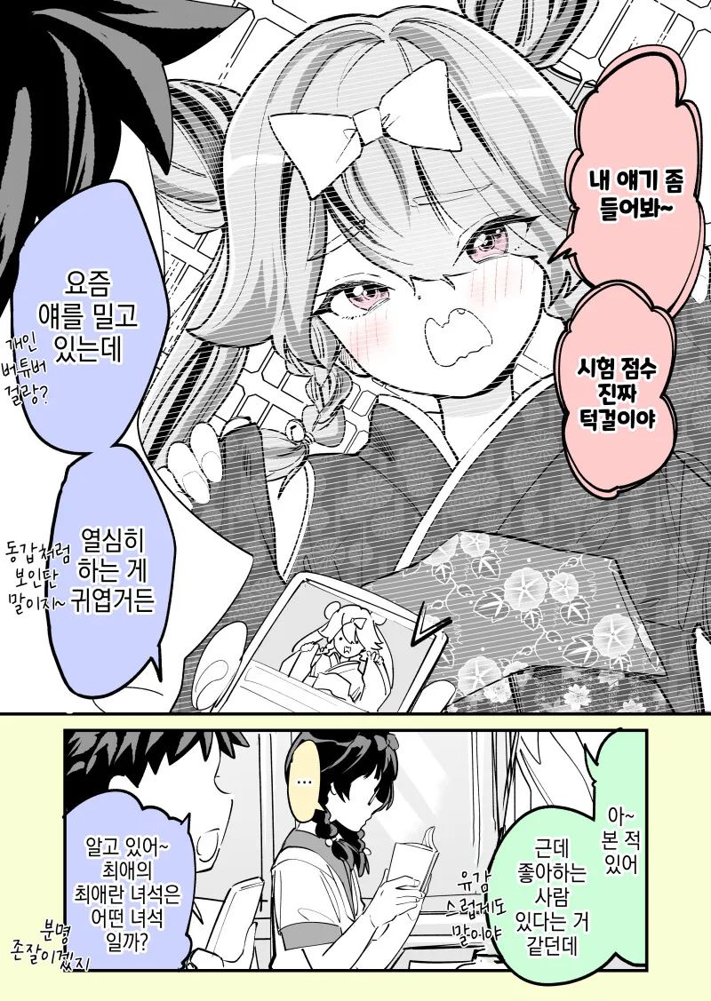 우는 아이에게는 선물을 주지 않는 만화.manwha 이미지 8