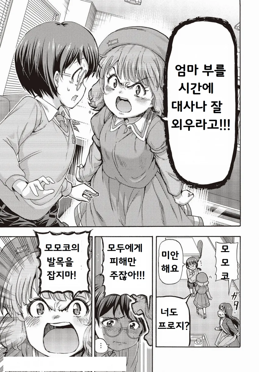 [신데마스] P님 감봉시키는 리아무 만화 이미지 14