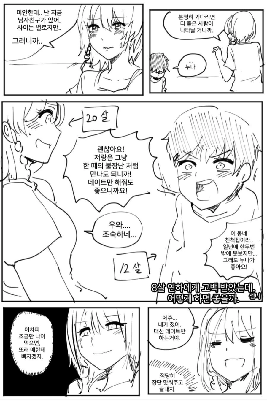 비싼거 사주는 토니 스타크 .manwha 이미지 6