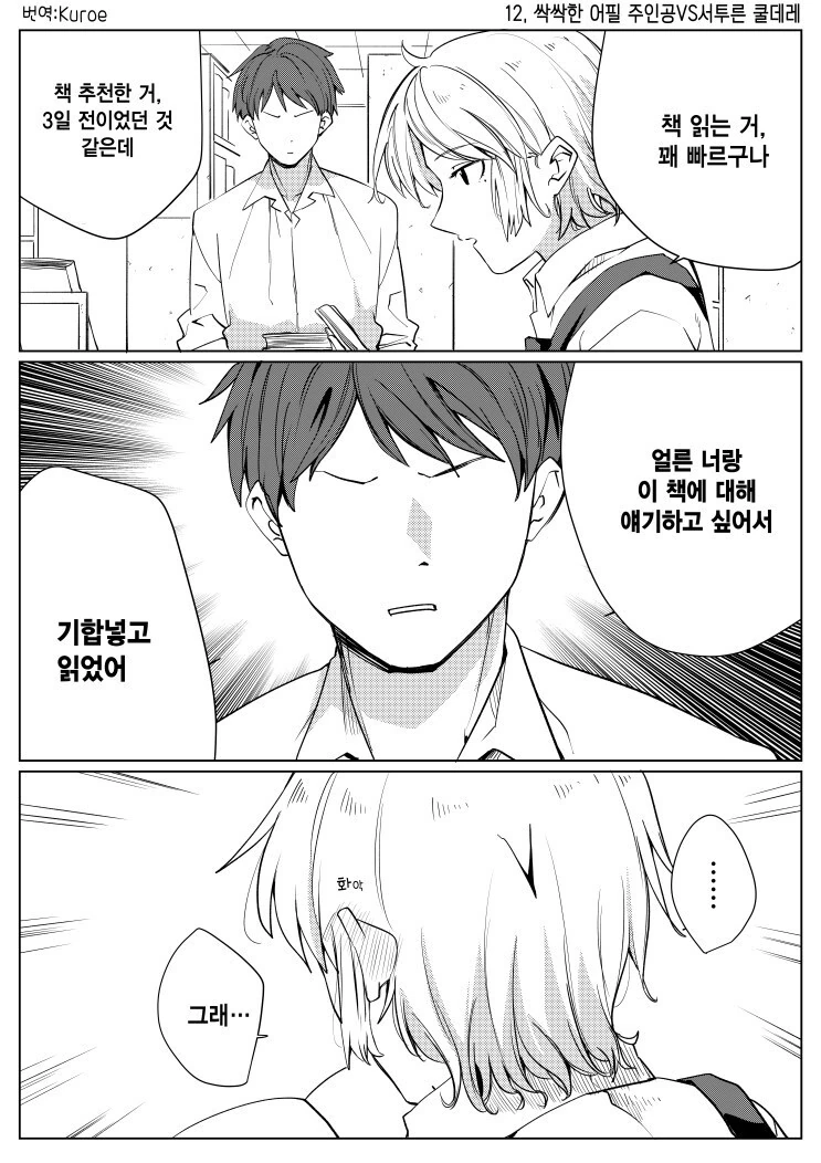 (오싹오싹)친한 눙나가 악몽을 꾸능 만화 이미지 3