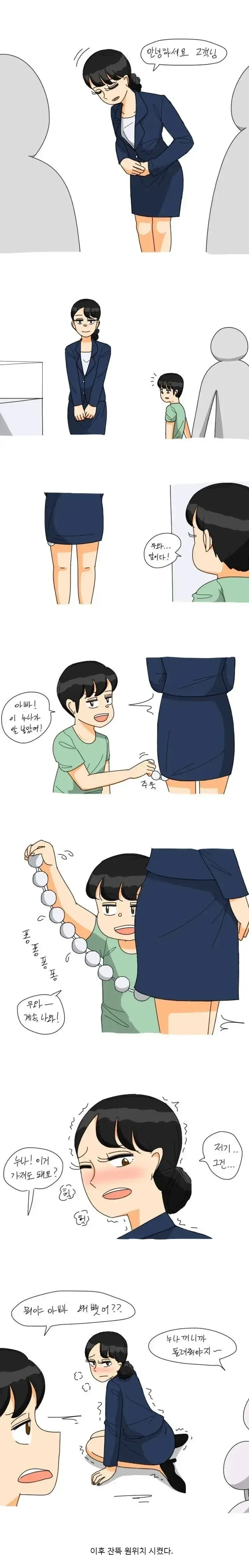 음침녀 개조하는 만화 이미지 2