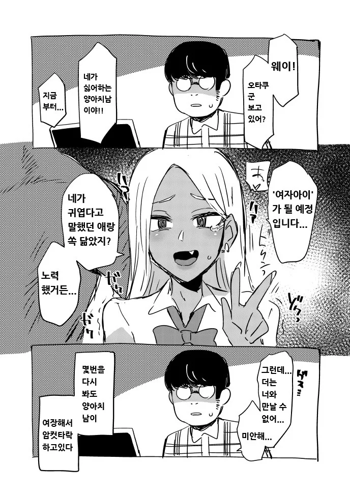 계속 거리두는 여친의 비밀을 알게되는 만화 이미지 14