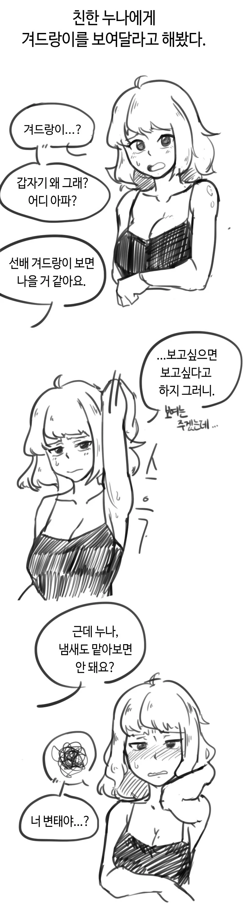 지구를 침략한 외계녀 만화.manhwa 이미지 4