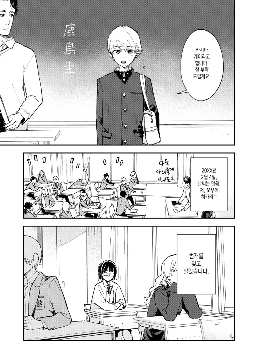 일진녀가 그림 그려달라고 하는.manwha 대표 이미지