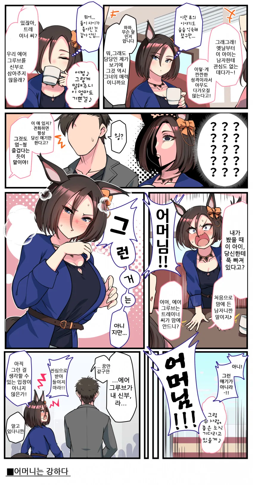 주인공 도와주는 조연 여학생 만화 이미지 2