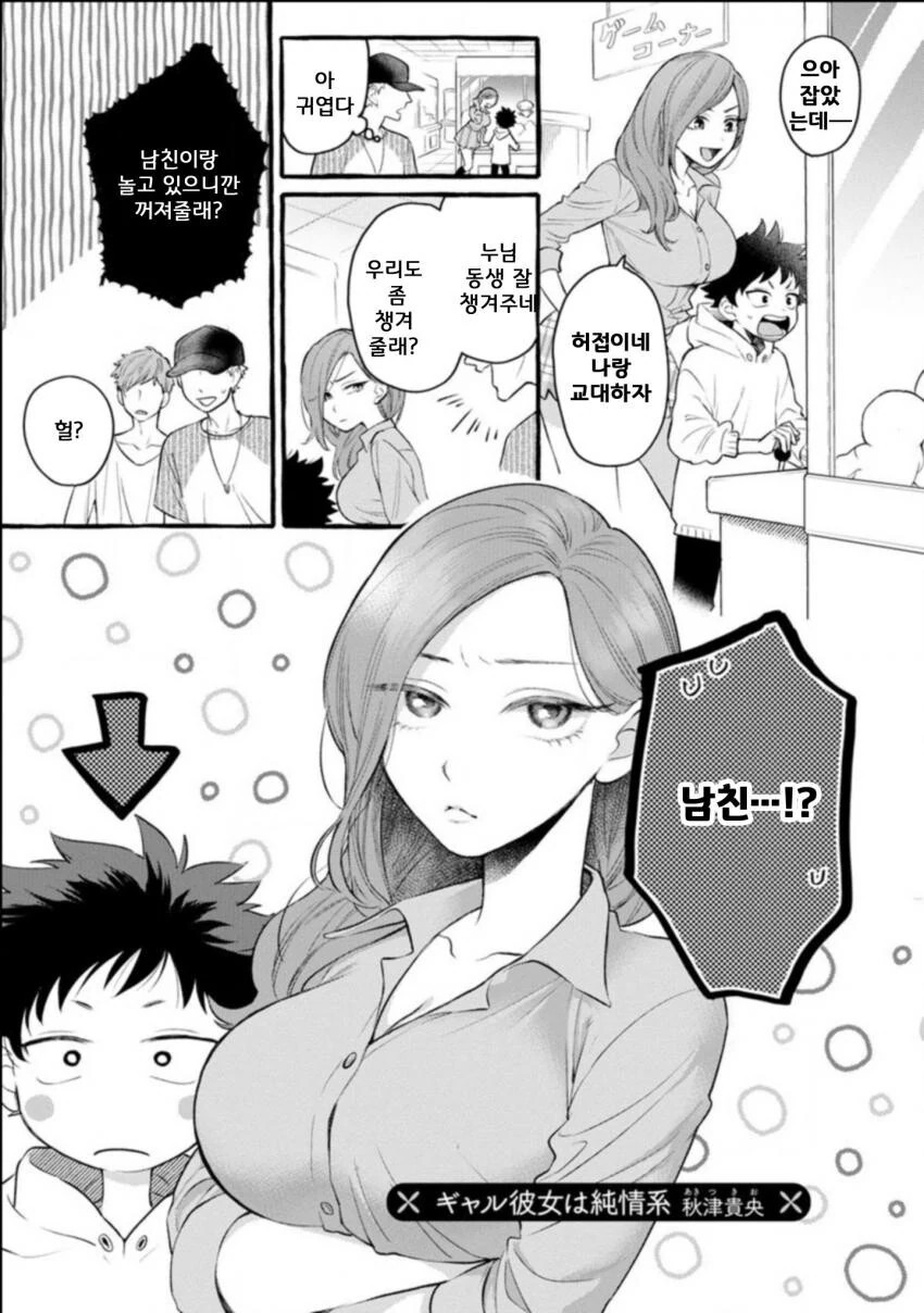 건전한 서큐버스 manhwa. 이미지 3