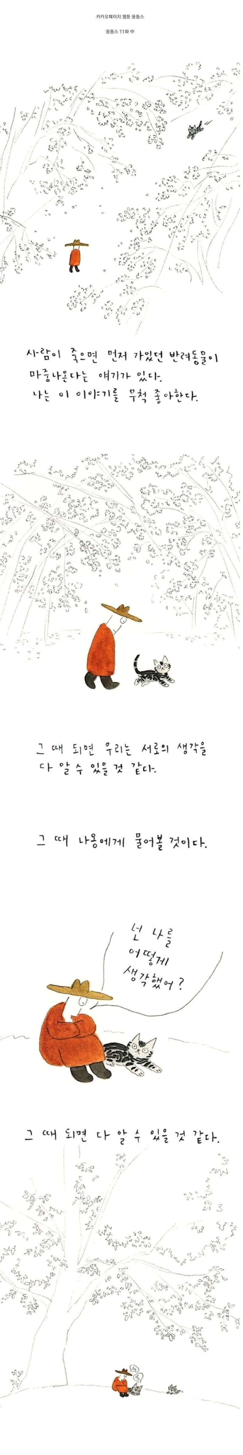 말딸) 예전에 그렸던 다리뽀각 타키온 피폐만화 이미지 15