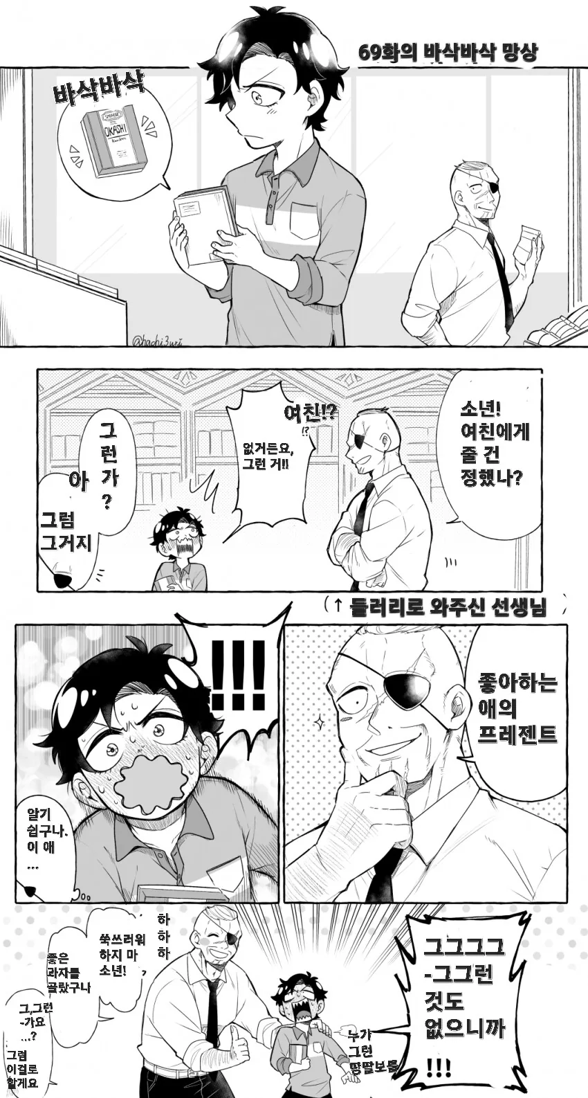 까칠한 반장은 ㅇㄷ이가 약하다.manhwa 이미지 3