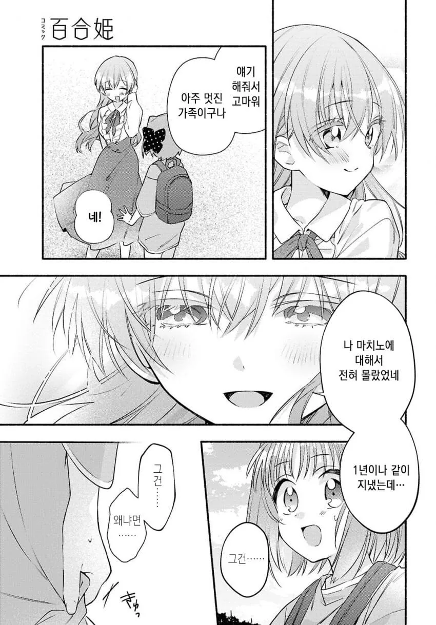 아줌마를 끌리게 그리는 법.manhwa 이미지 2