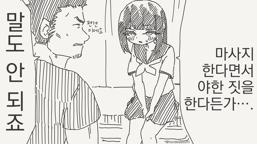 [신데마스] P님 감봉시키는 리아무 만화 이미지 11