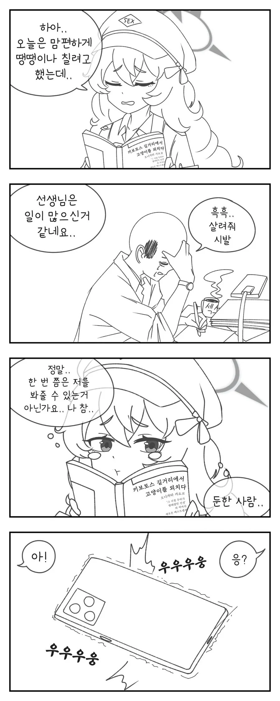 소심한 기타리스트가 밴드에 들어가 정신적 성장하는 만화 이미지 2
