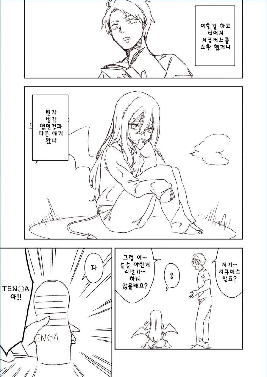 명일방주)푹 빠진 독타 만화.manwha 대표 이미지