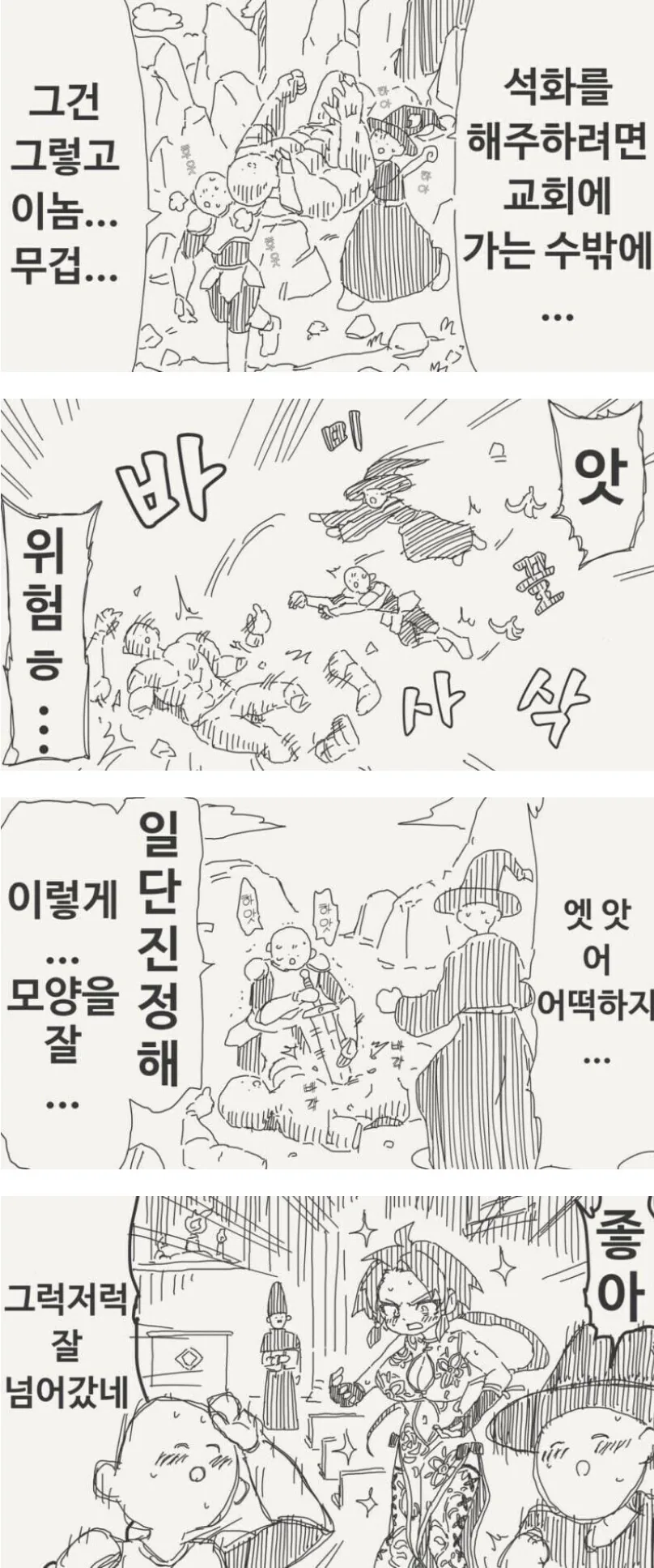 증조할배의 엘든링 해본 만화.manhwa 대표 이미지