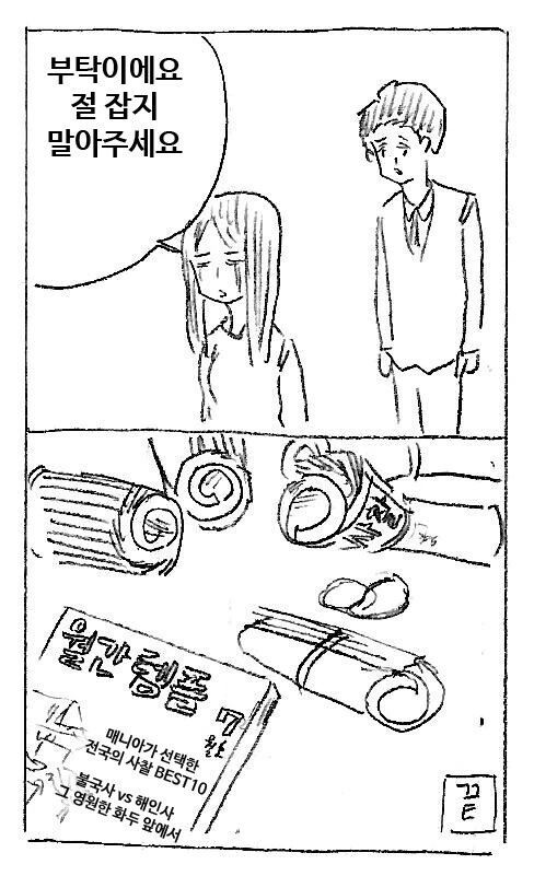 동방) 소녀들의 밤일사정.manhwa 이미지 5