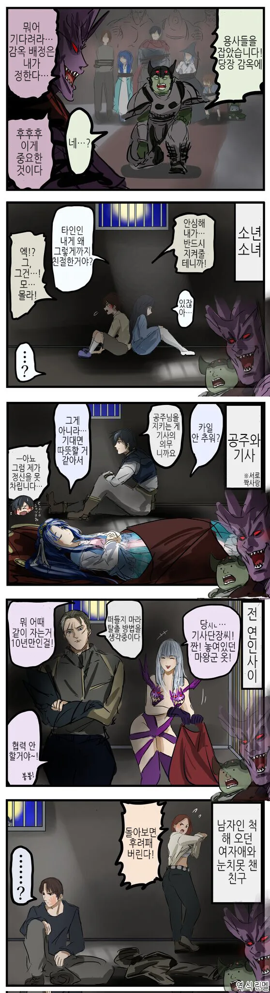 트릭컬)클로에 건치컵의 부적절한 사용.manhwa 이미지 3