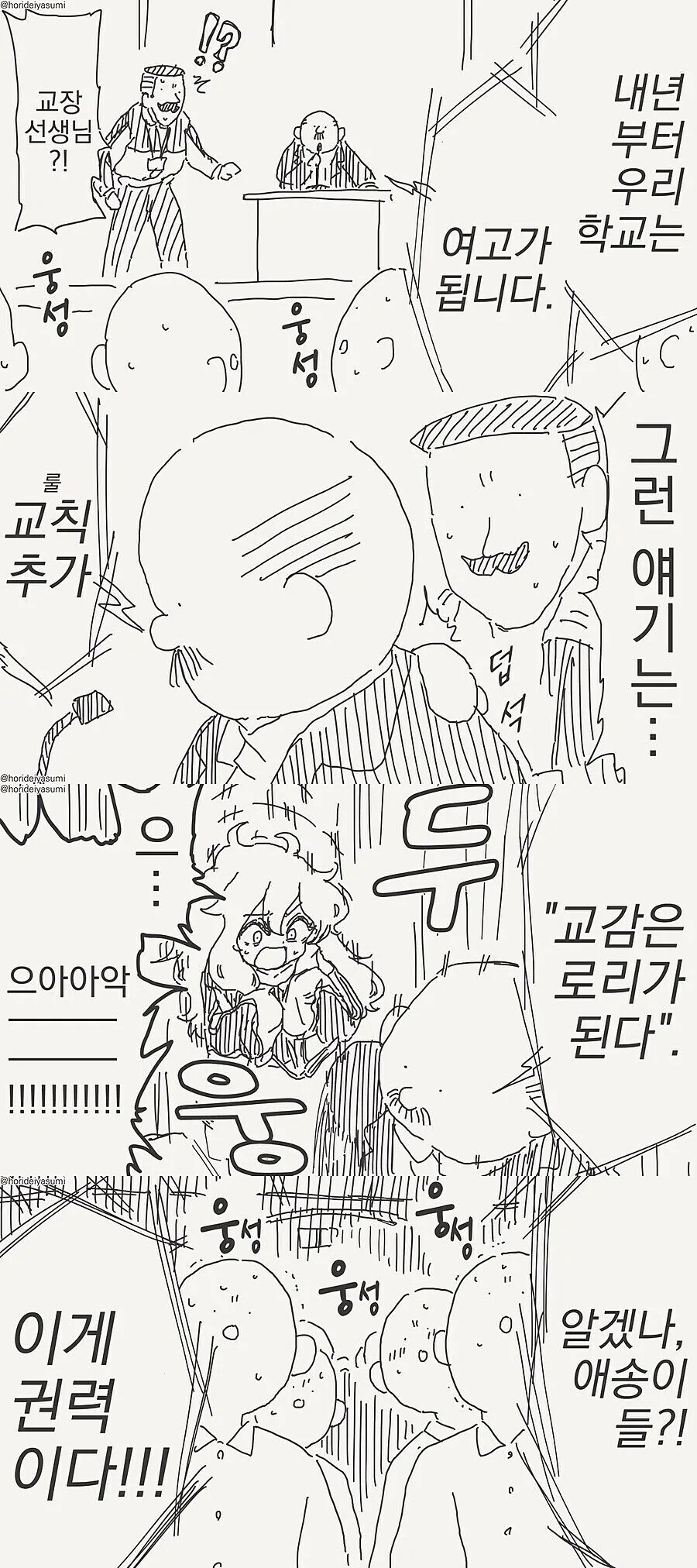 음침녀 개조하는 만화 이미지 3