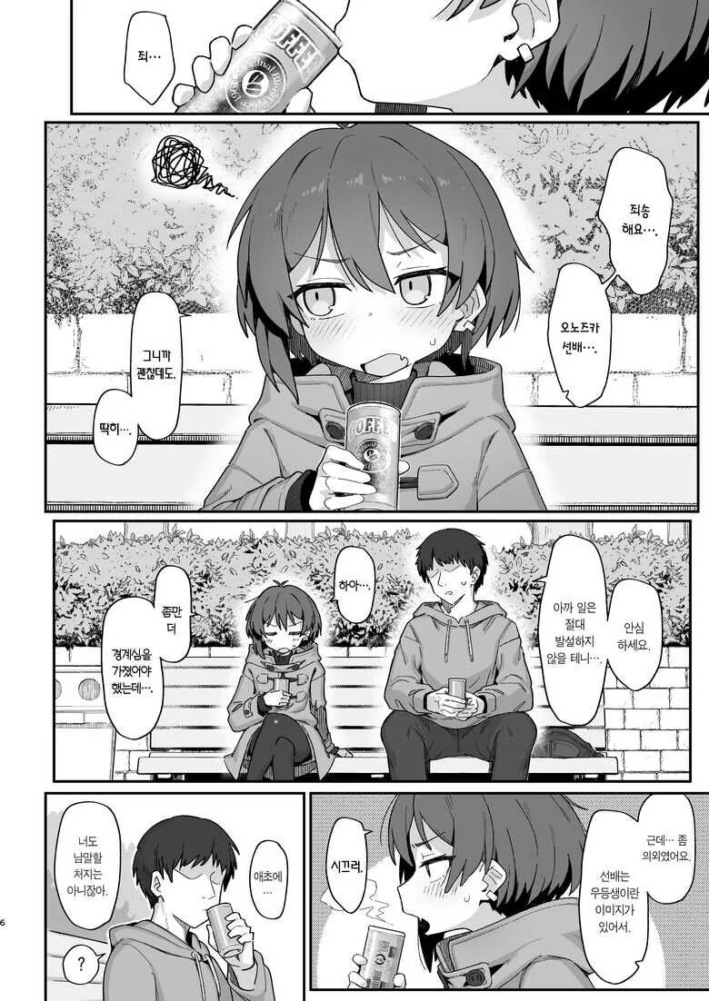댓글 싸움 필승법.manga 대표 이미지