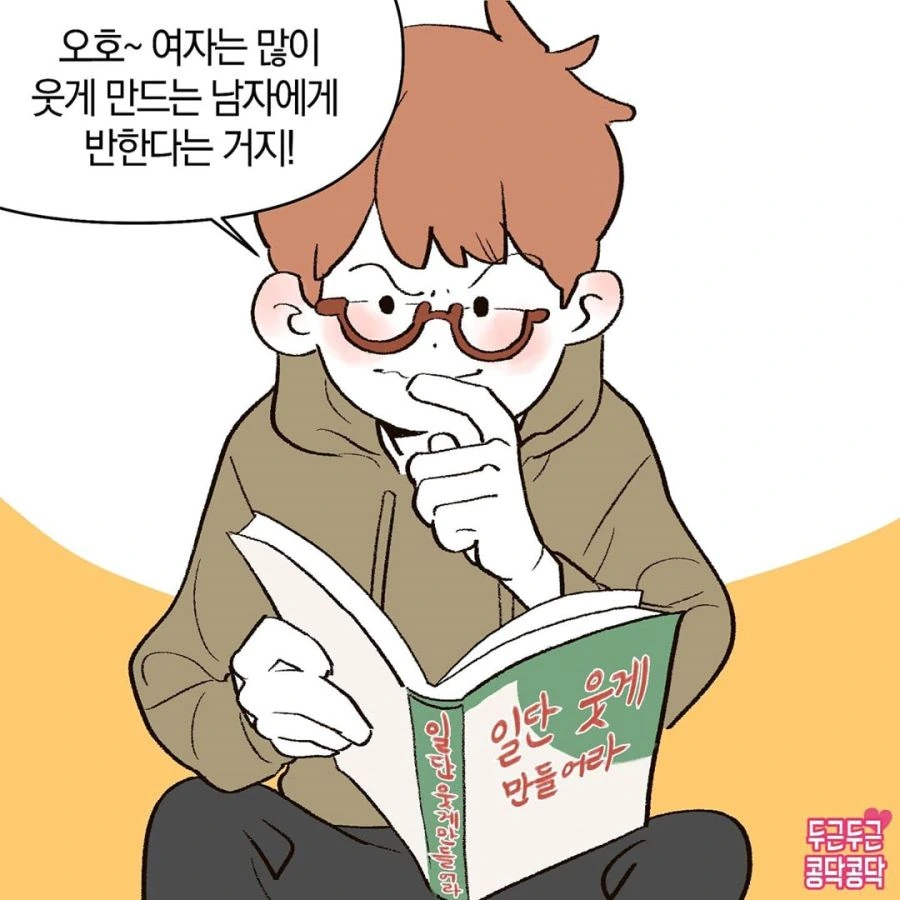 우는 아이에게는 선물을 주지 않는 만화.manwha 이미지 4