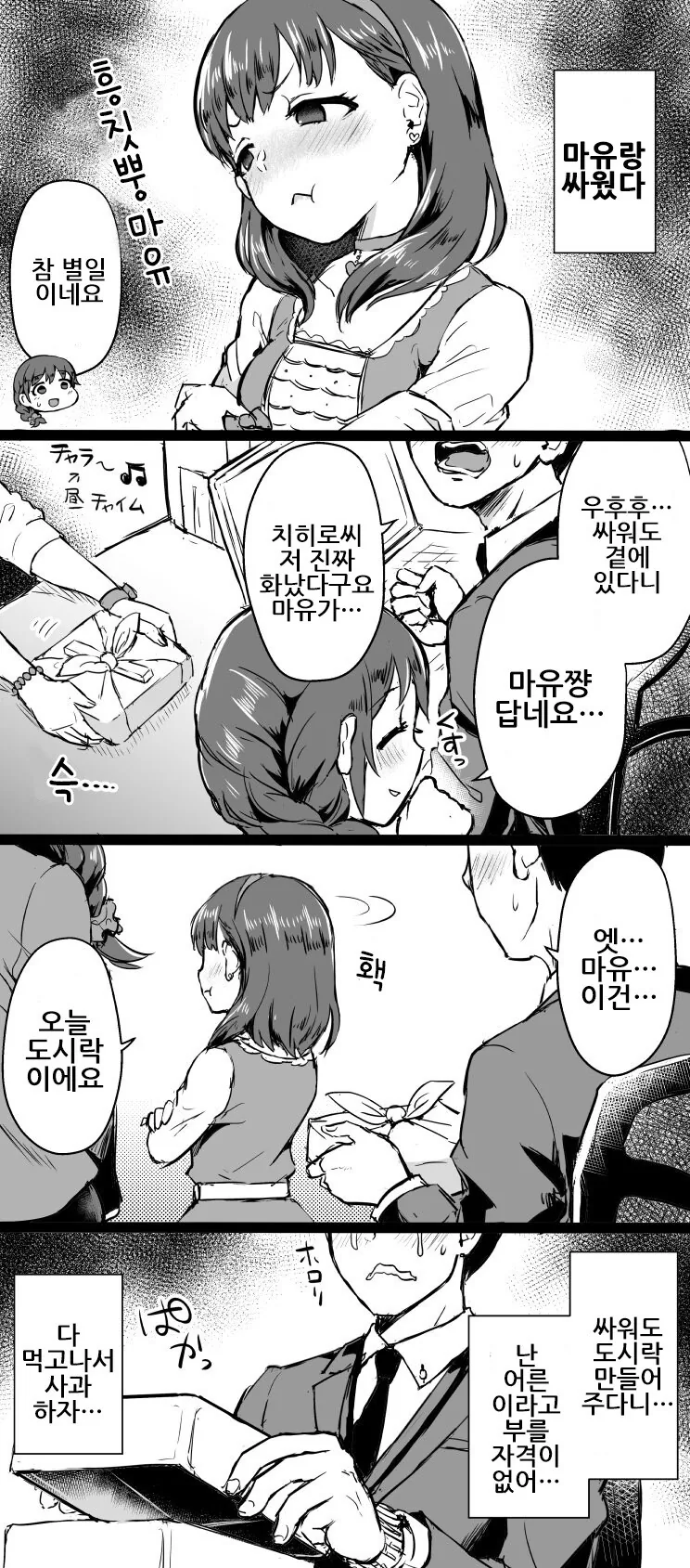 까칠한 반장은 ㅇㄷ이가 약하다.manhwa 이미지 2