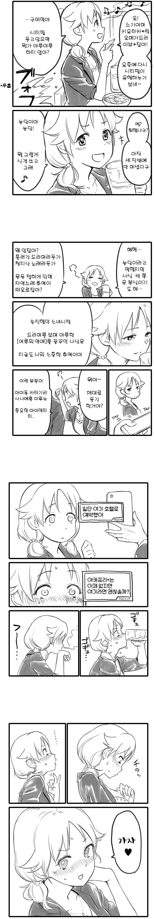나는 사랑이라는 것을 믿어요 만화 대표 이미지
