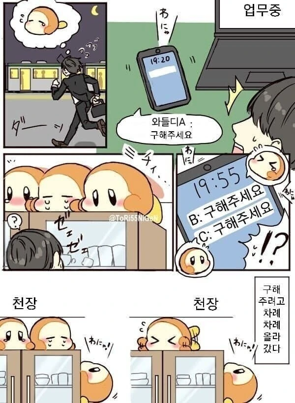 회사복지로 제공되는 와들디.manhwa_8.jpg