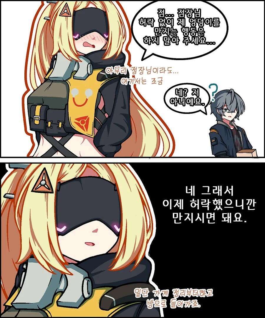 나는 사랑이라는 것을 믿어요 만화 이미지 4