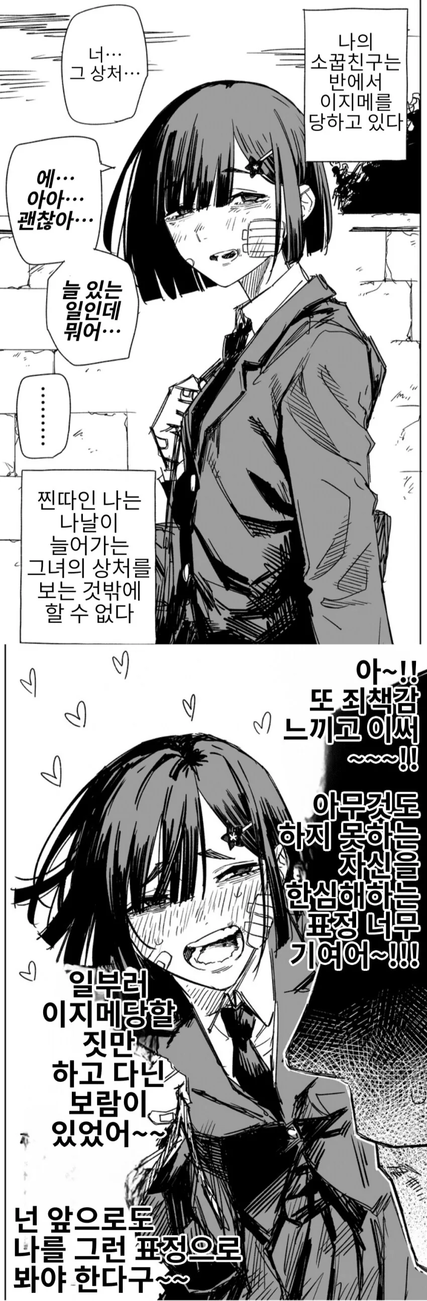 NTR 야겜의 주인공으로 빙의되어 버렸다.,....Manhwa 대표 이미지