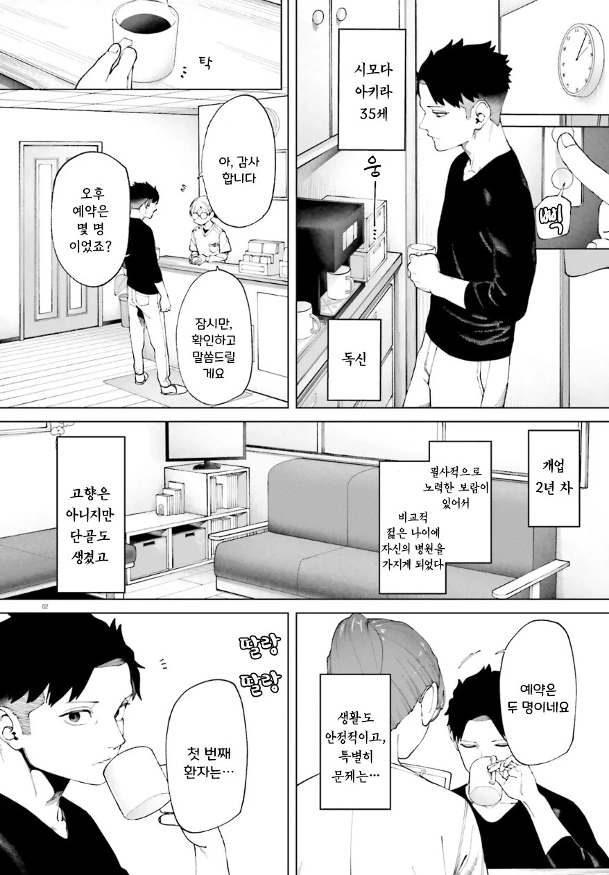 30대 삼촌이 너무 좋은 멘헤라 조카 만화_2.png