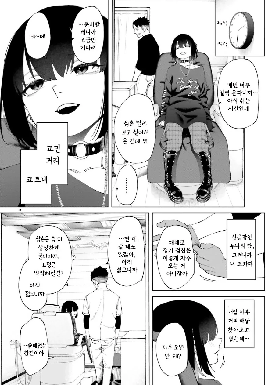 30대 삼촌이 너무 좋은 멘헤라 조카 만화_4.png