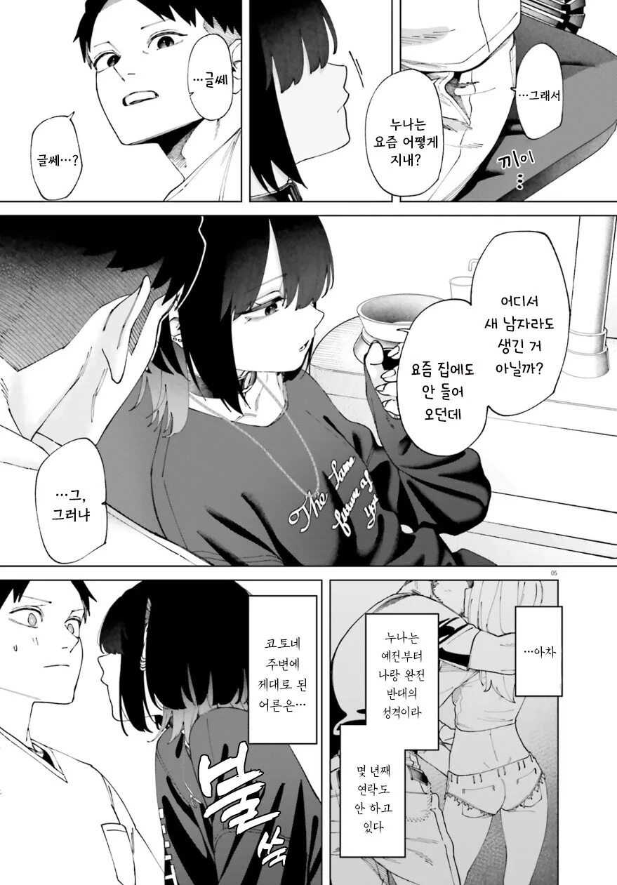 30대 삼촌이 너무 좋은 멘헤라 조카 만화_5.png