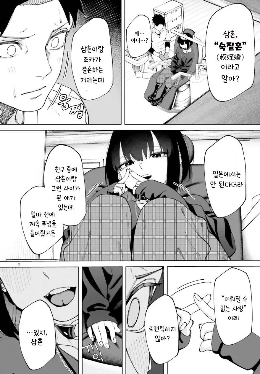 30대 삼촌이 너무 좋은 멘헤라 조카 만화_8.png