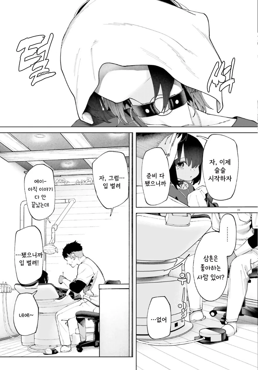 30대 삼촌이 너무 좋은 멘헤라 조카 만화_9.png