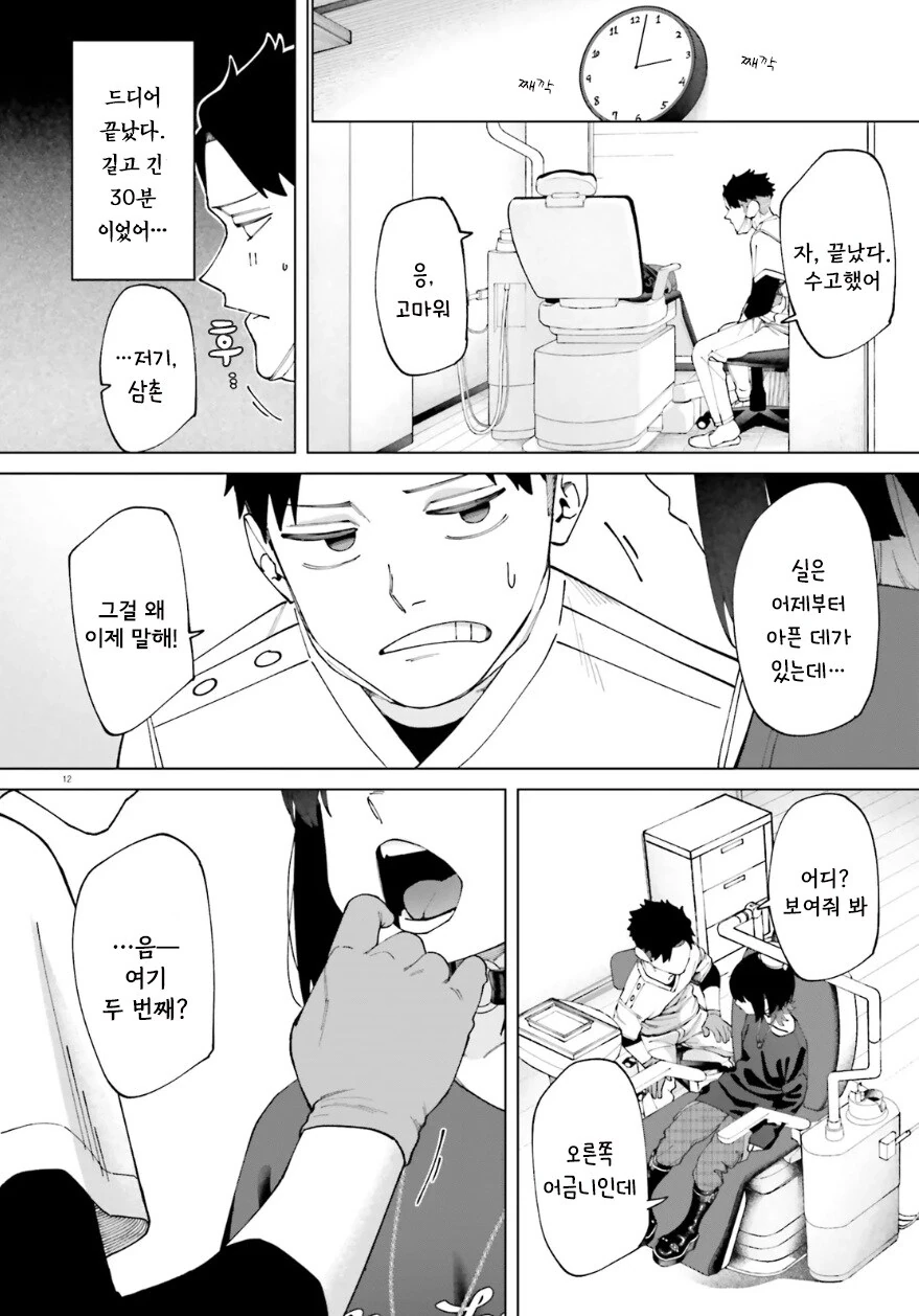 30대 삼촌이 너무 좋은 멘헤라 조카 만화_12.png