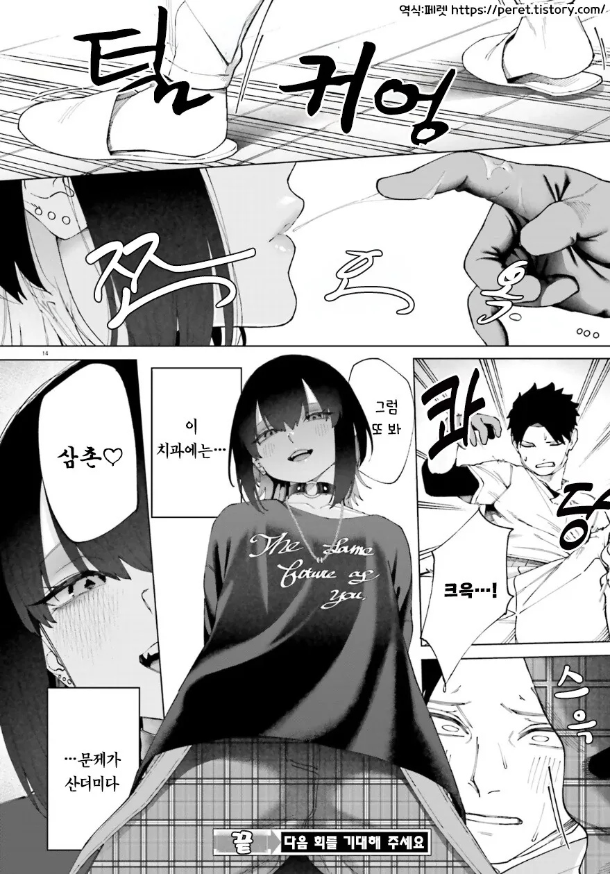 30대 삼촌이 너무 좋은 멘헤라 조카 만화_14.png