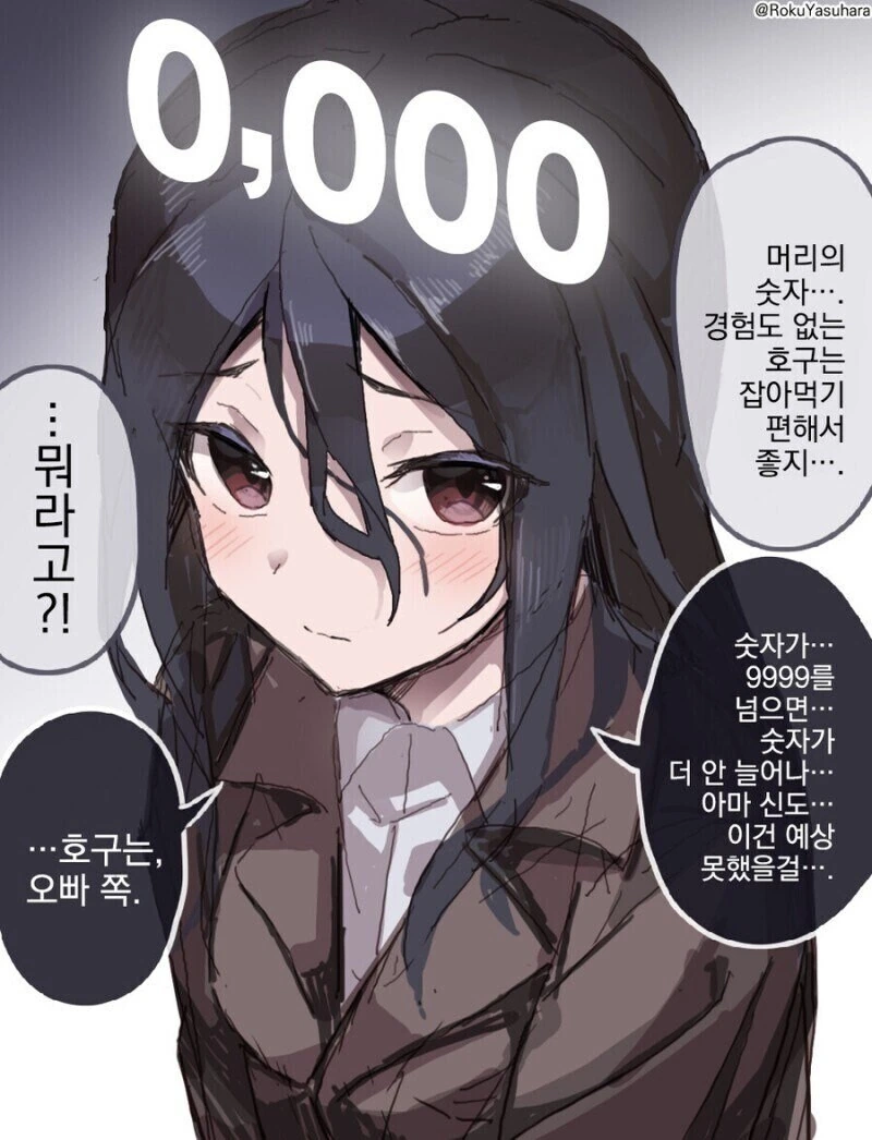우는 아이에게는 선물을 주지 않는 만화.manwha 이미지 3