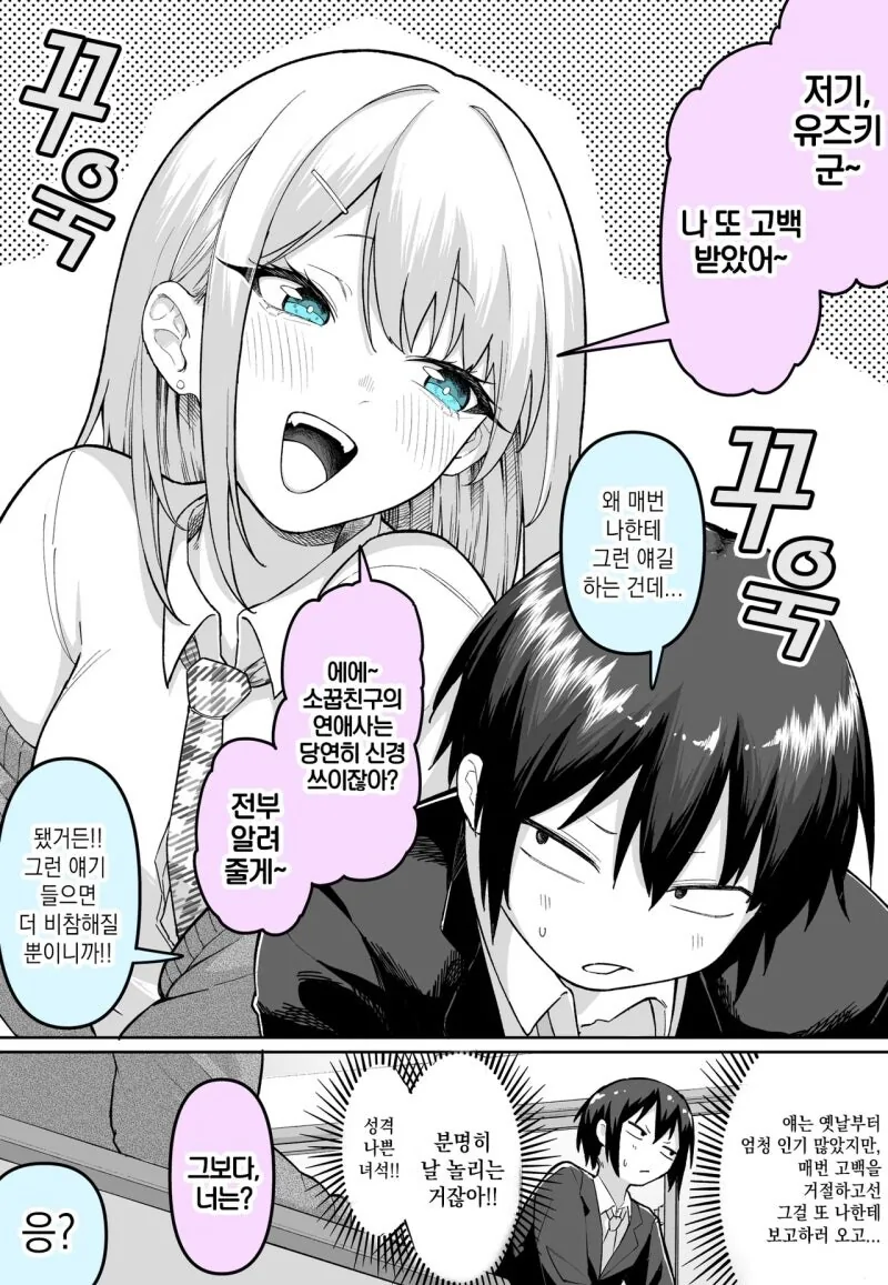 [말딸] 발렌타인 보드스카.manga 대표 이미지