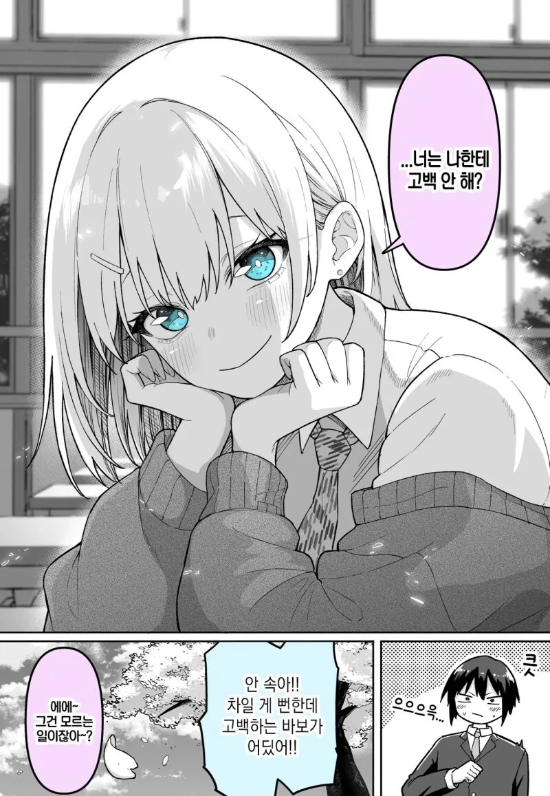 매번 고백 보고하는 만화_2.jpg
