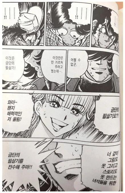 ㅎㅂ) ㅁㅅㄱㅋ가 혀로 농락♡하는 만화.Manga 이미지 2