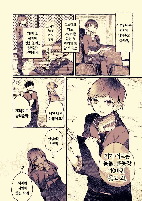 제자에게 레즈바 간 것 들키는 여선생님.comic_4.jpg